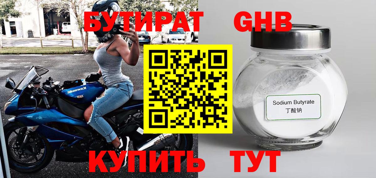 Бутират оксибутират  Вход с VPN  Сафоново 