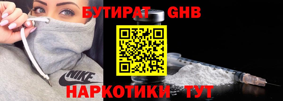 Бутират оксибутират Сафоново