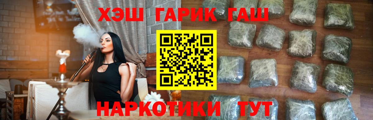 ГАШ hashish Сафоново