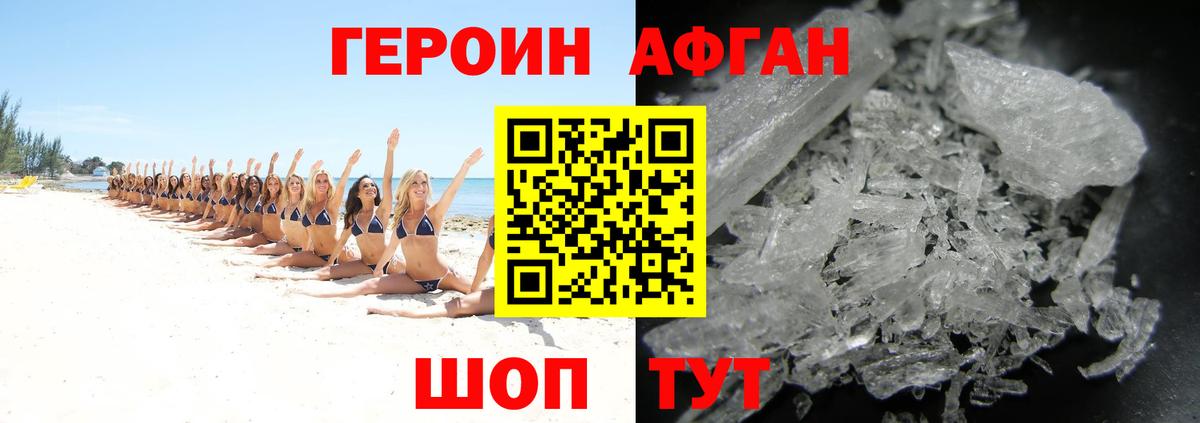 Героин Афган Сафоново