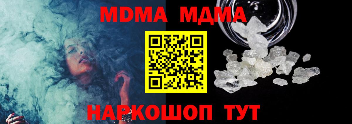 МДМА кристаллы  Вход с VPN  MDMA  МДМА молли  Сафоново 